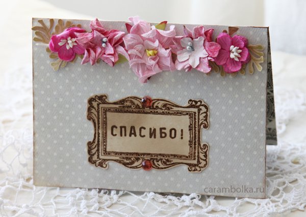 Открытка благодарю вас