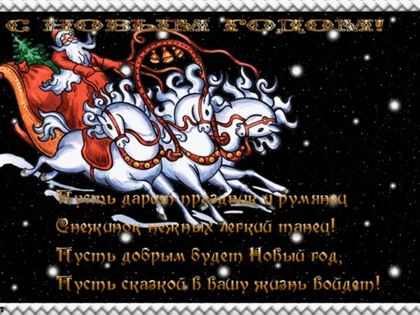 Новогодние открытки с пожеланиями