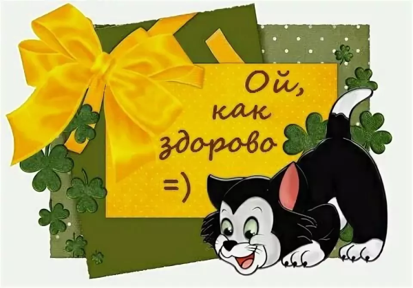 Открытка очень классно