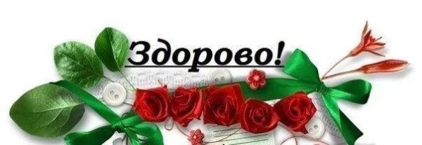 Открытка здорово