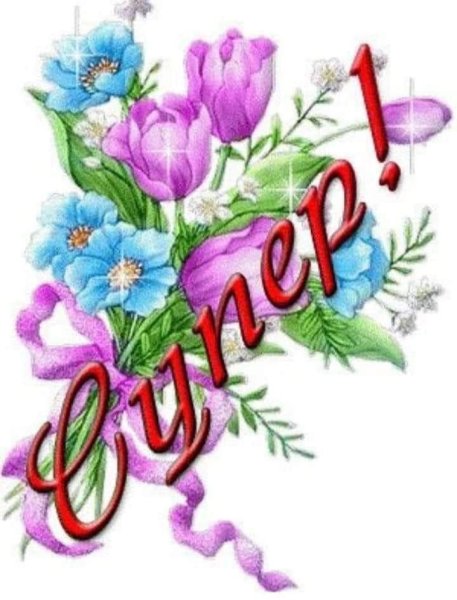 Супер открытки