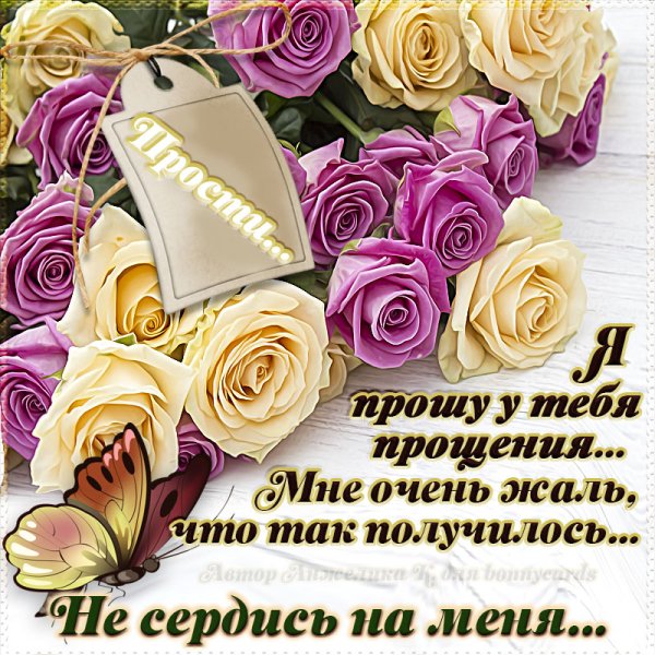 Открытки с извинениями