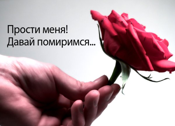 Давай помиримся