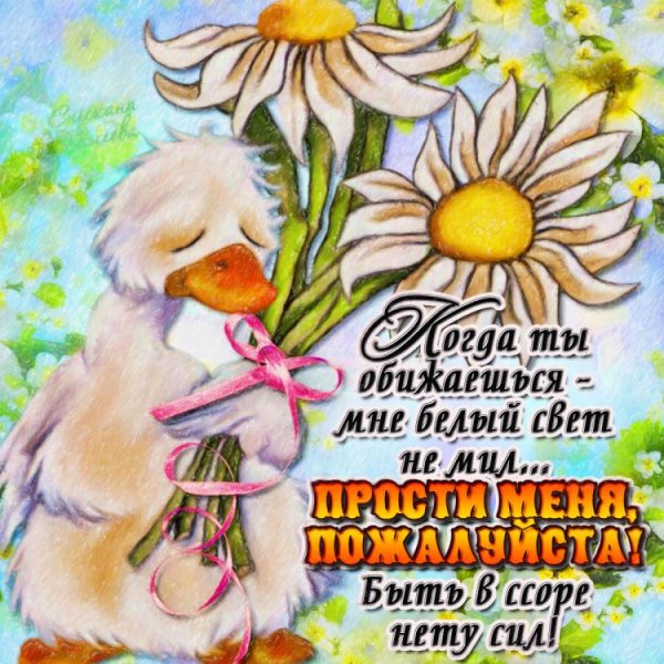 Открытки с извинениями прикольные