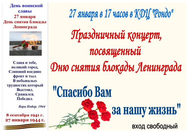 Снятие блокады Ленинграда