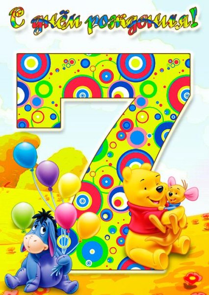 7 Месяцев открытка