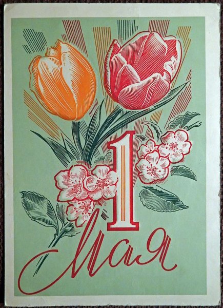 Открытки 1970 годов