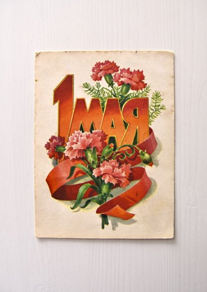 Первомайская открытка своими руками