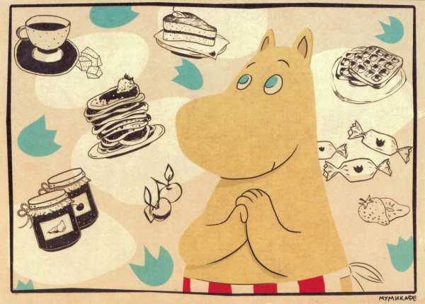 Муми Тролли чаепитие