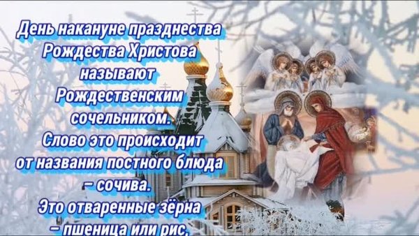 День накануне Рождества