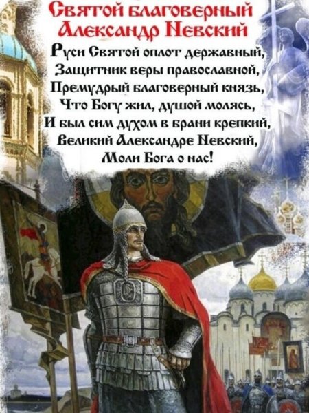 День памяти Святого благоверного князя Александра Невского
