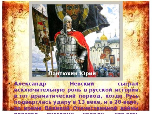 Дата рождения Александра Невского