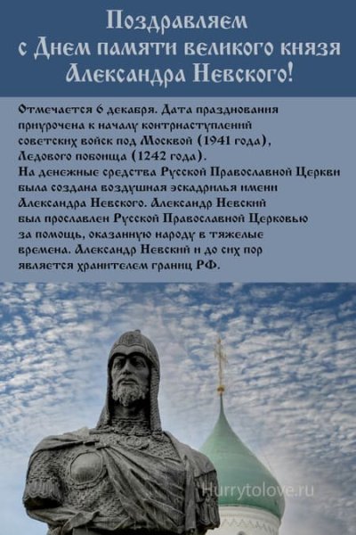 Поздравления с днём ангела Александра Невского