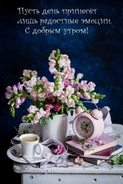 Утренний натюрморт с цветами