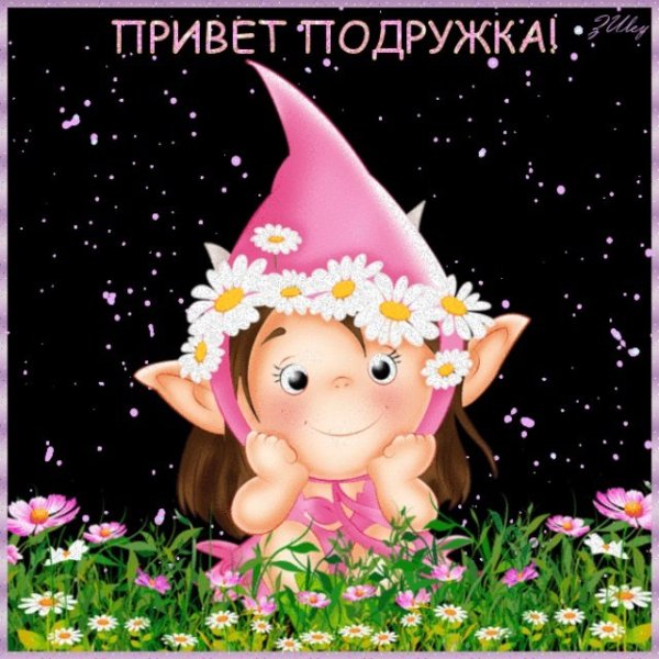 Открытки большой приветик