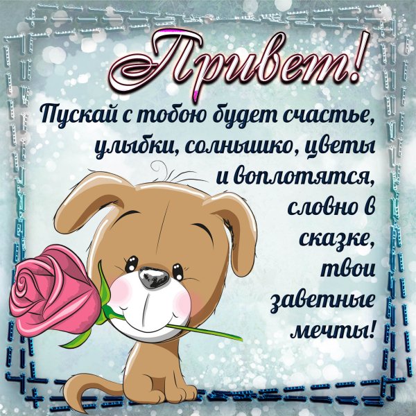 Открытки привет октябрь