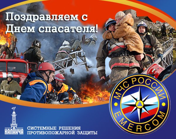 27 Декабря праздник МЧС