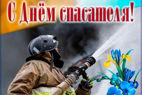 День спасателя