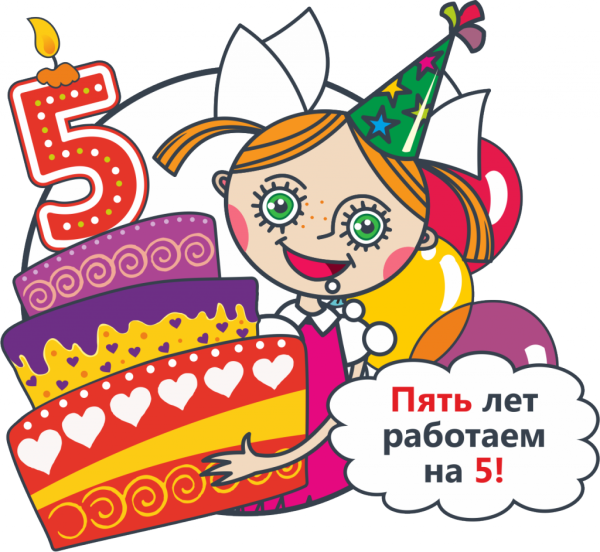 5 Лет работы в компании поздравление