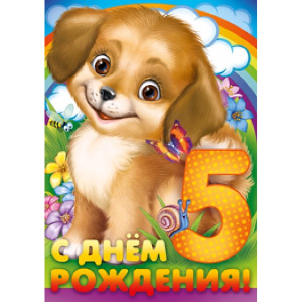 С днём рождения внучки 5 лет