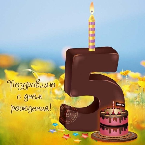Внучке 5 лет