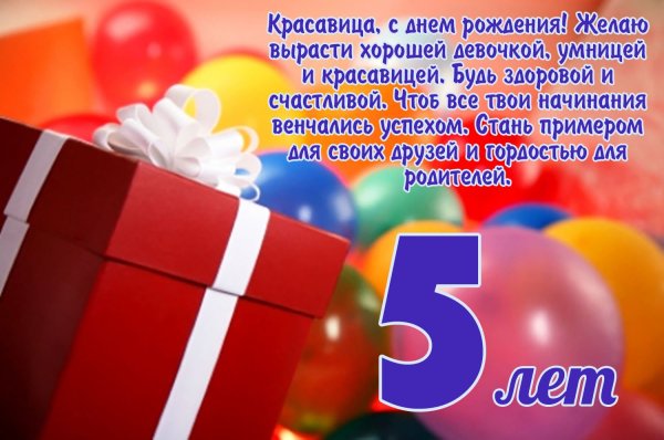 С днём рождения 5 лет мальчику