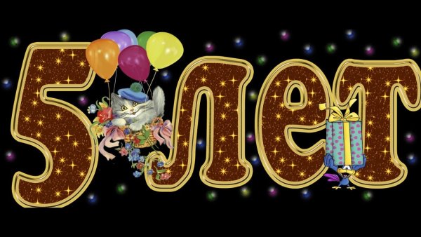 Внуку 5 лет поздравление