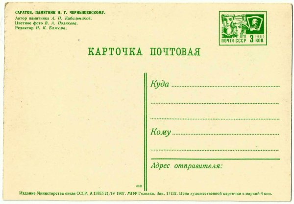 Обратная сторона открытки СССР