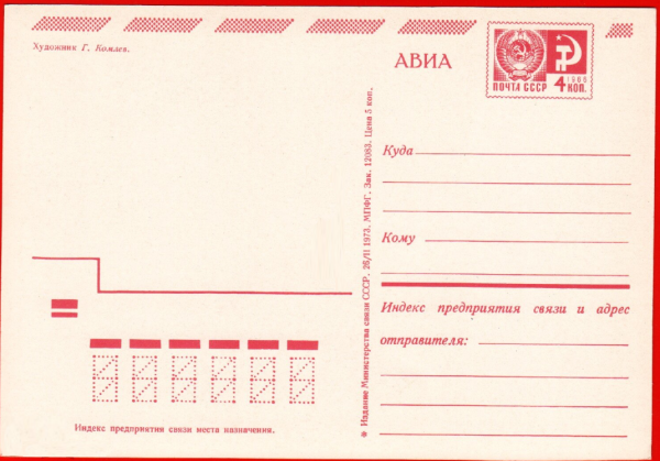 Советская открытка оборот