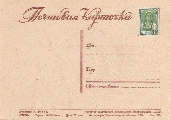 Почтовая карточка оборот