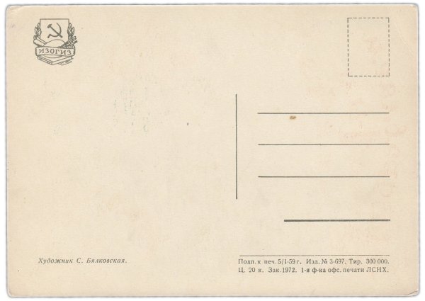 Открытка почта