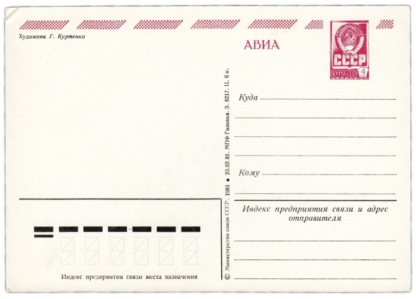 Обратная сторона открытки СССР С новым годом