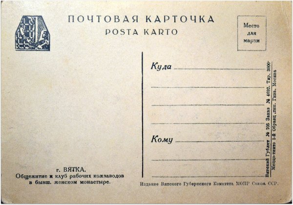 Советская открытка оборот