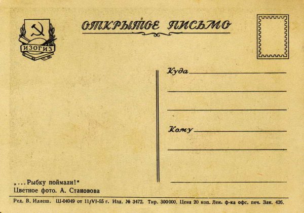 Оборотная сторона открытки