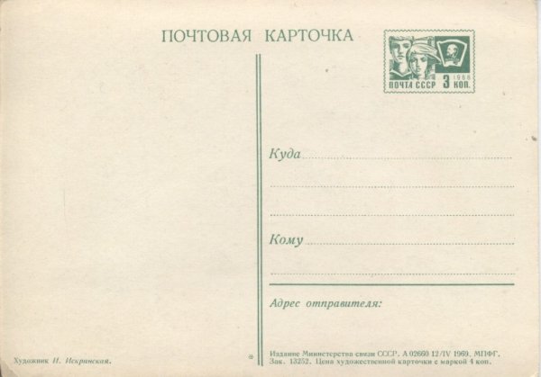 Лицевая сторона открытки