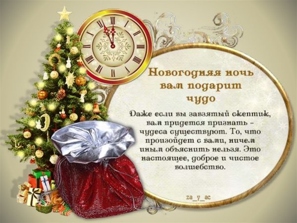 Новогодние предсказания