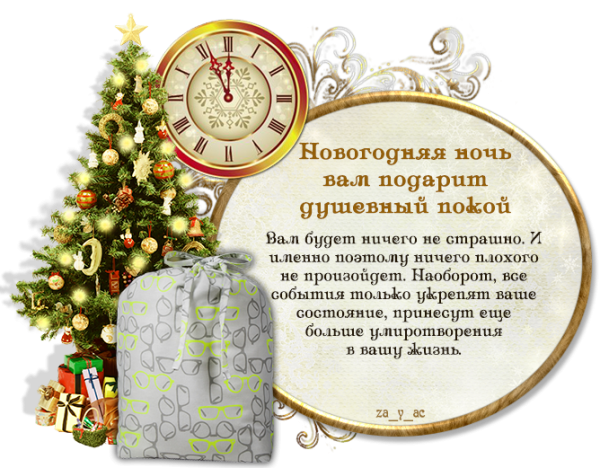 Шуточные новогодние предсказания