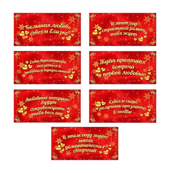 Шуточные новогодние предсказания