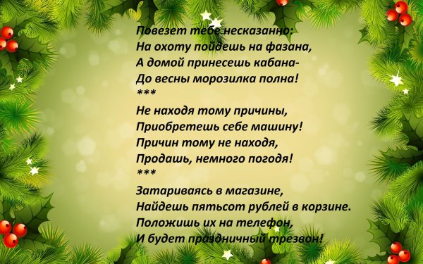 Предсказания на бумажках