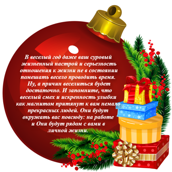 Шуточные пожелания на новый год