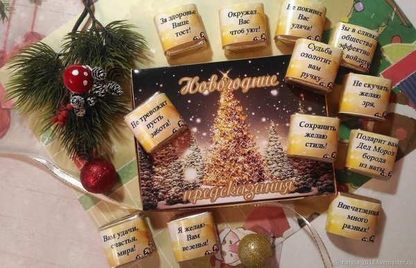 Шуточные новогодние гадания