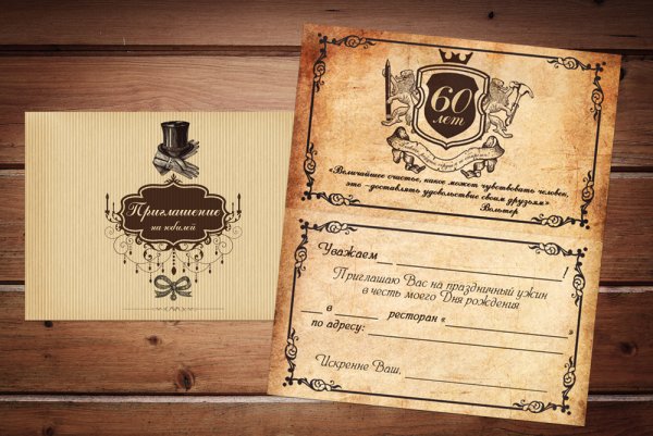 Пригласительный на юбилей 50 лет