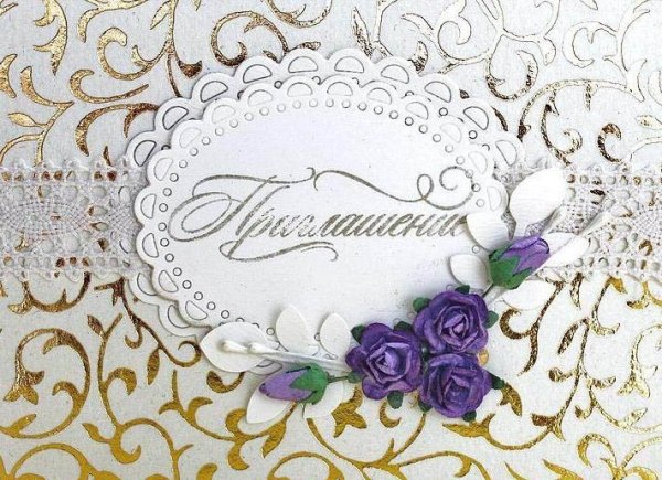 Корпоративное приглашение