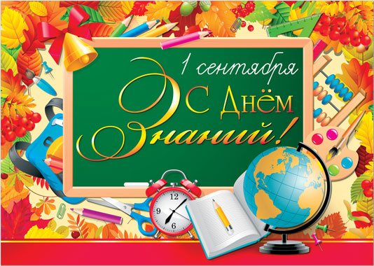 Баннер 1 сентября