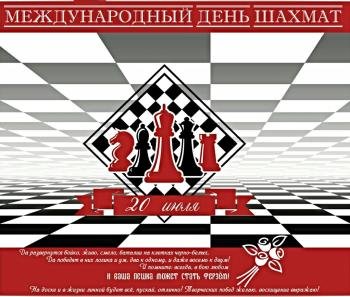 Эмблема Международный день шахмат