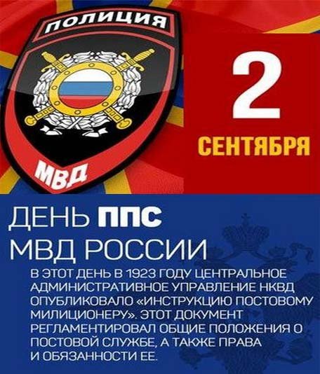 День ППС