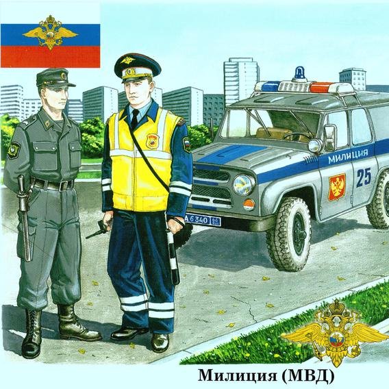 Милиция иллюстрации