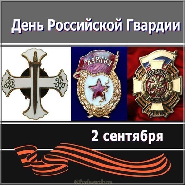 Плакаты День российской гвардии (53 фото)
