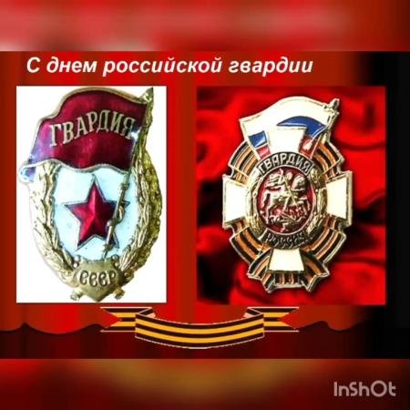 Российская гвардия