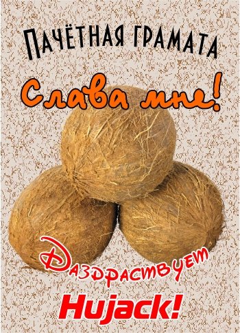 Всемирный день кокоса